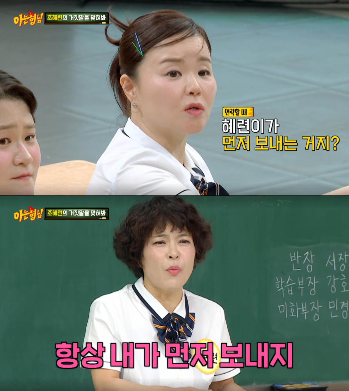 박정민에게 늘 먼저 연락하는 조혜련. /사진=JTBC '아는 형님' 캡처
