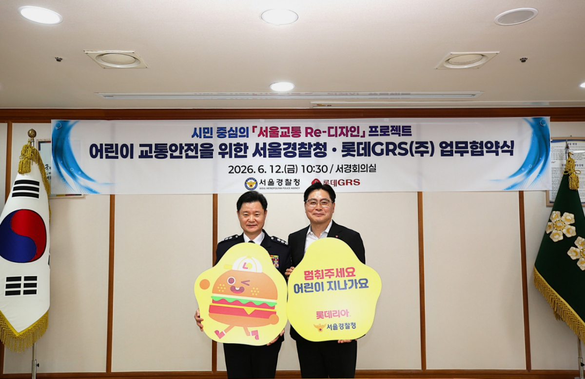/사진제공=롯데GRS