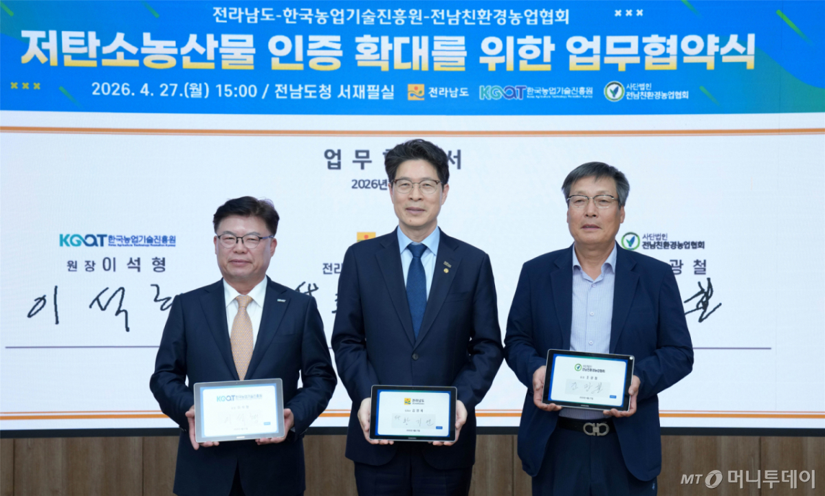 이석형 한국농업기술진흥원 원장이 지난 4월27일 전남도청 서재필실에서 전라남도, 전남친환경농업협회와 '탄소농산물 인증 확대를 위한 업무협약식'을 체결하고 기념사진 촬영을 함께 했다. /사진=한국농업기술진흥원