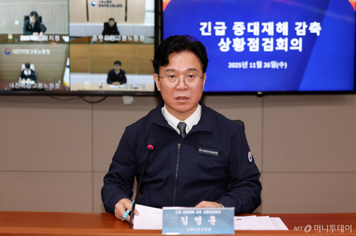 김영훈 고용노동부 장관이 26일 서울 중구 서울고용노동청에서 열린 긴급 중대재해 감축 상황점검회의에서 모두발언을 하고 있다. 2025.11.26/뉴스1 Copyright © 뉴스1. All rights reserved. 무단 전재 및 재배포, AI학습 이용 금지.