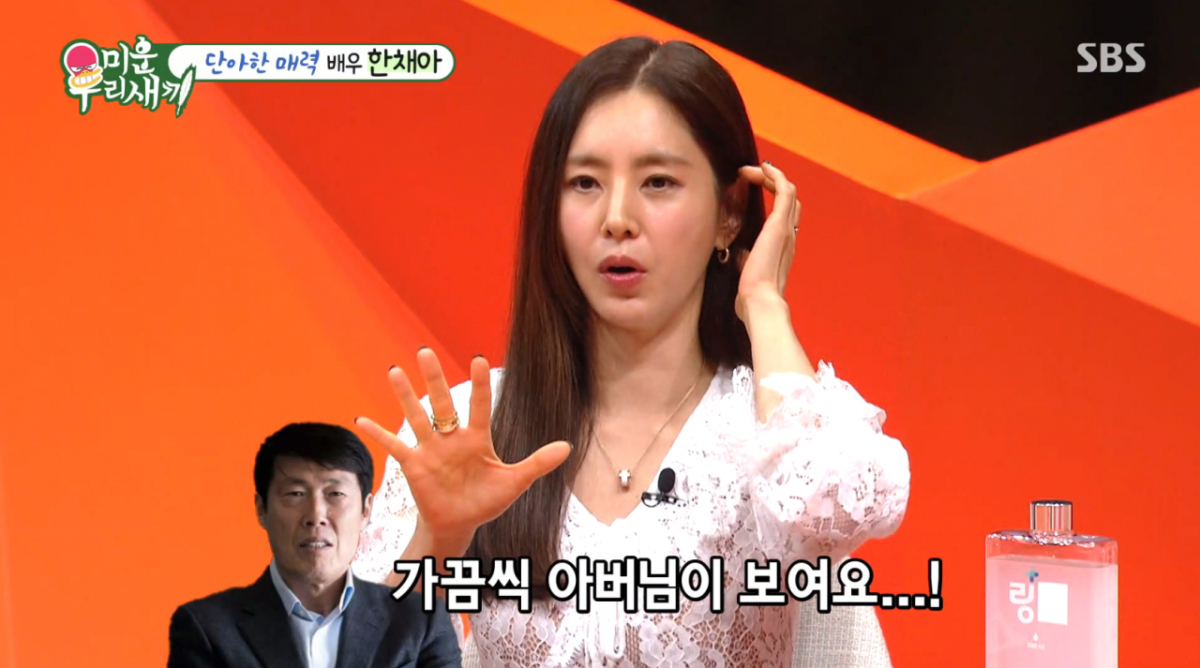 한채아가 딸이 차범근을 많이 닮았다고 고백했다. /사진=SBS '미운 우리 새끼' 캡처