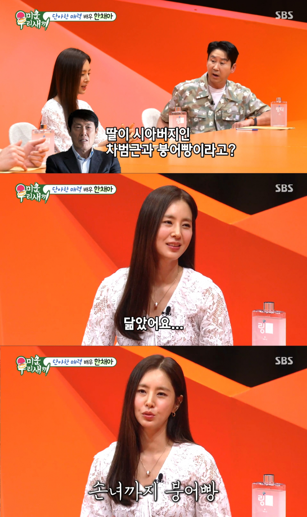 딸의 외모를 언급하는 한채아. /사진=SBS '미운 우리 새끼' 캡처