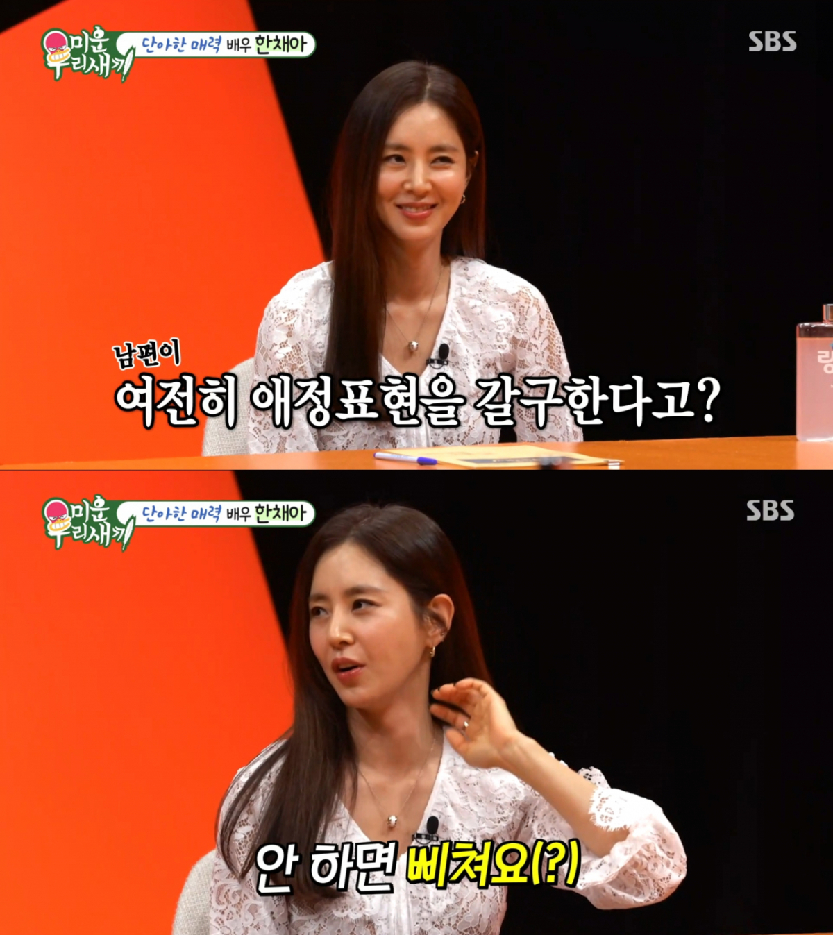 남편의 애정표현을 자랑하는 한채아. /사진=SBS '미운 우리 새끼' 캡처