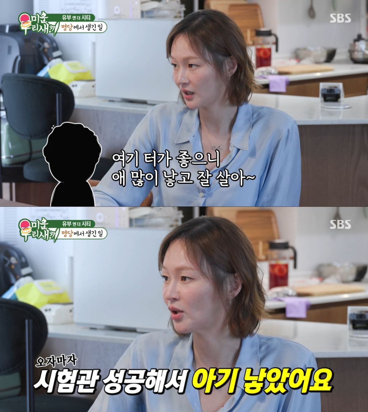 이사 후 임신에 성공한 이혜정. /사진=SBS '미운 우리 새끼' 캡처