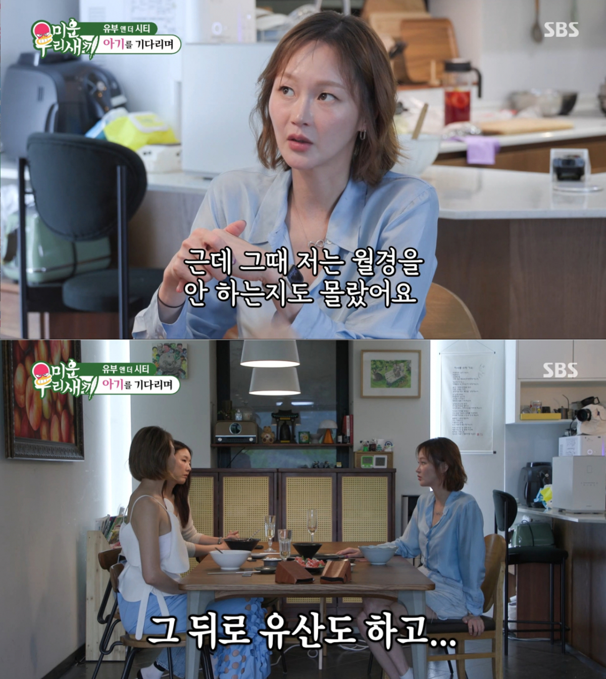 저체중으로 난임을 겪은 이혜정. /사진=SBS '미운 우리 새끼' 캡처