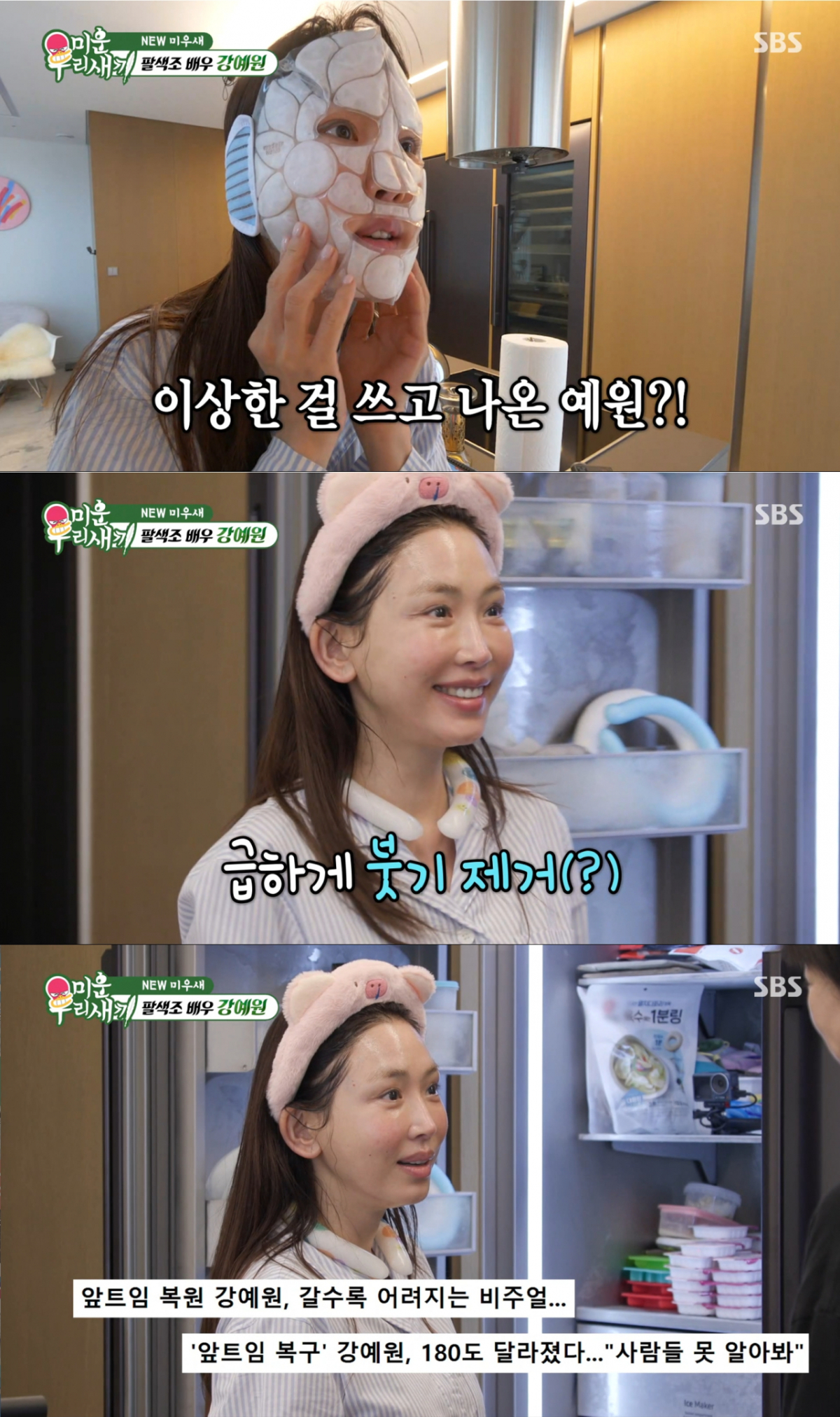 아침부터 붓기를 빼는 강예원. /사진=SBS '미운 우리 새끼' 캡처