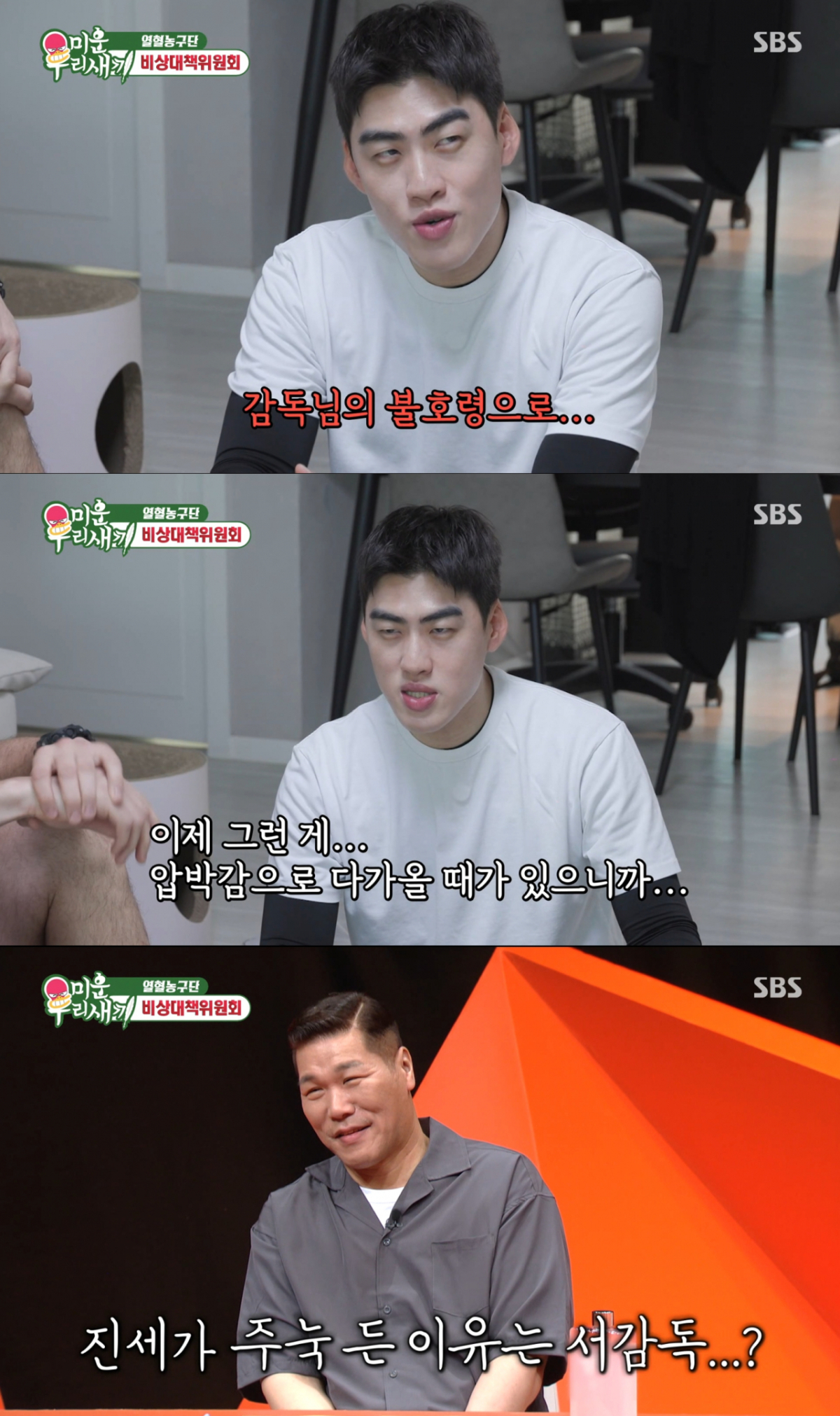 서장훈의 불호령으로 압박을 느낀 조진세. /사진=SBS '미운 우리 새끼' 캡처