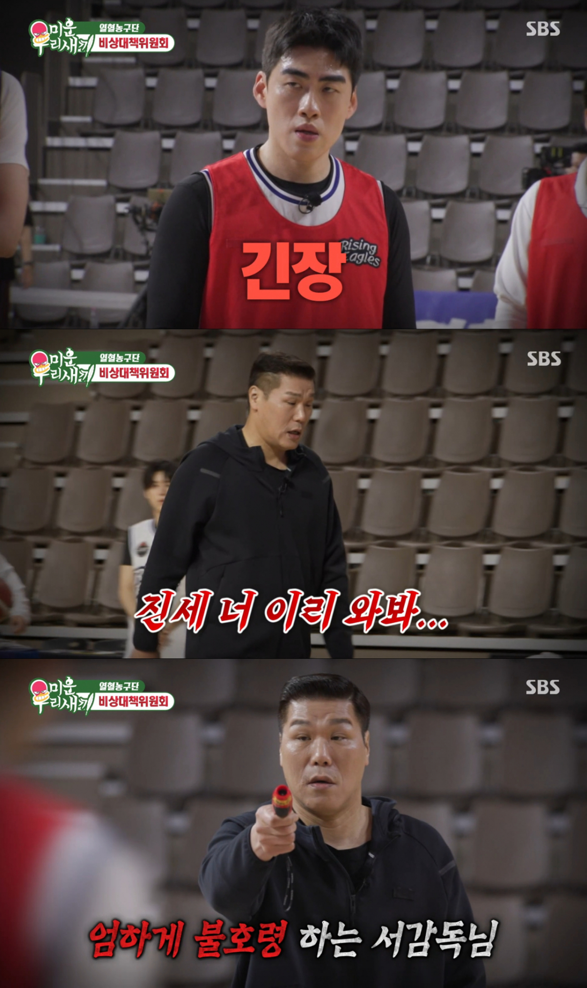 서장훈을 무서워하는 조진세. /사진=SBS '미운 우리 새끼' 캡처