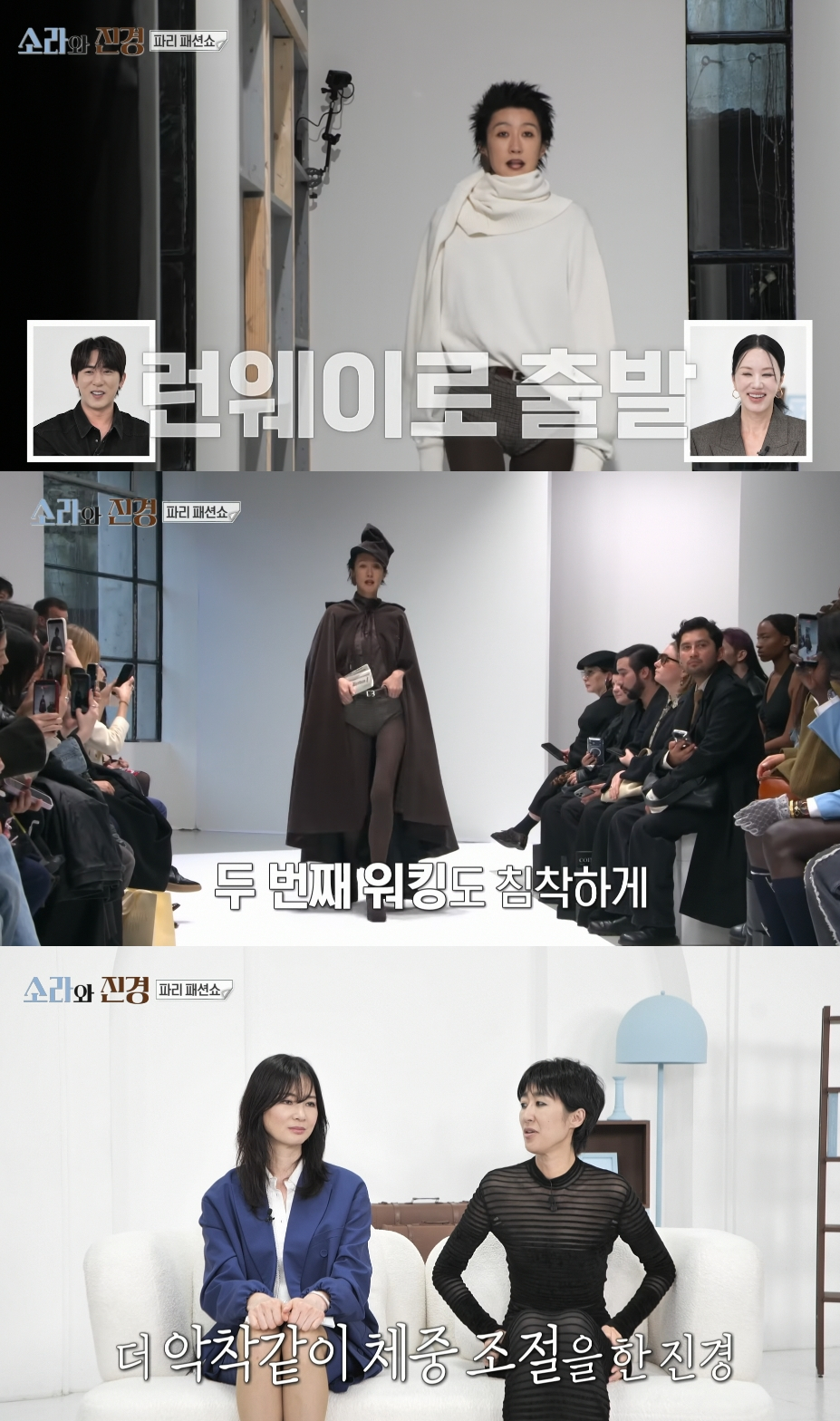 모델 출신 방송인 홍진경(48)이 런웨이를 위해 최저 몸무게를 달성했다. /사진=MBC '소라와 진경' 방송화면