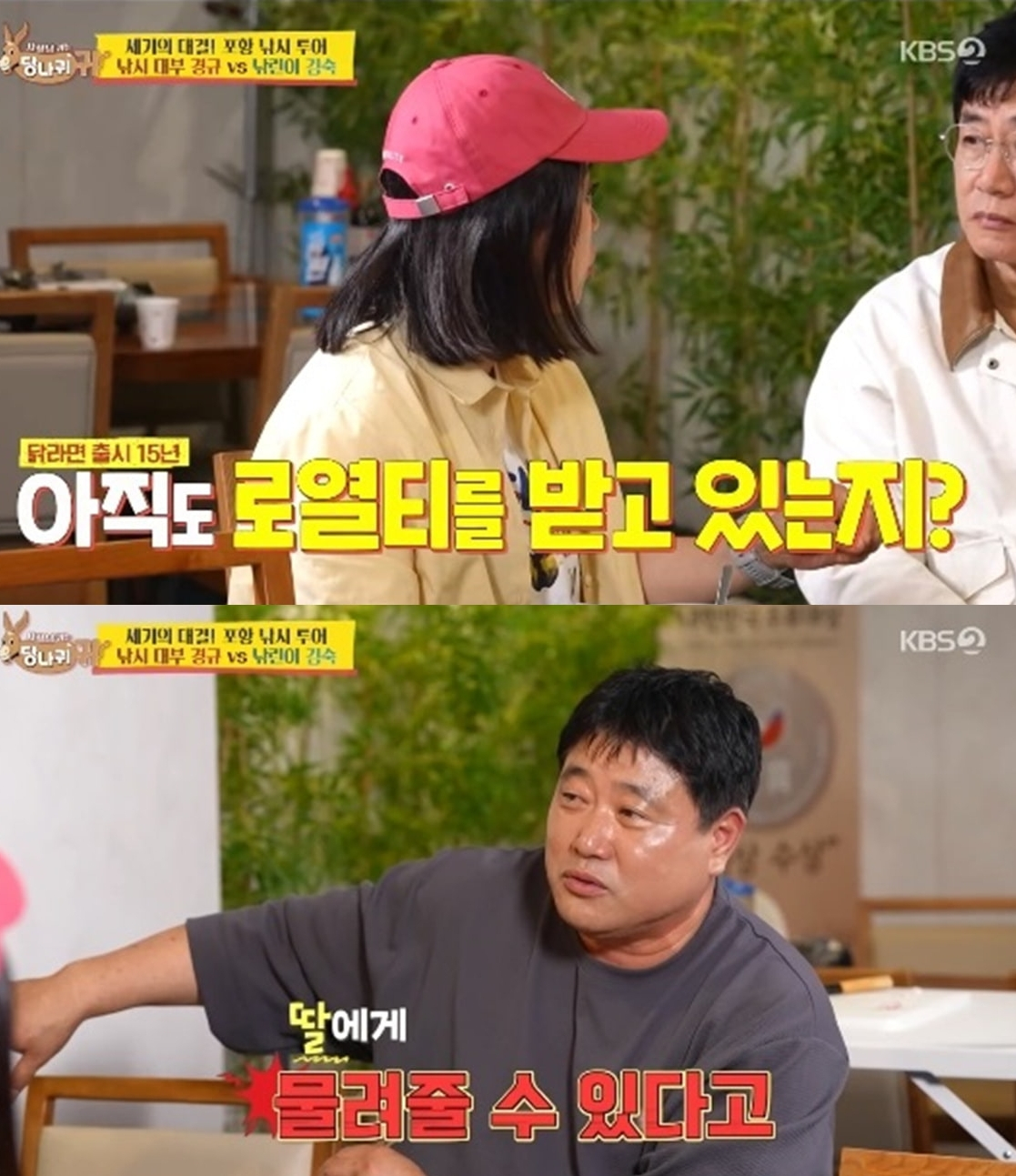 개그맨 이경규가 15년 전 출시한 꼬꼬면 로열티가 딸에게 상속 가능한 것으로 드러났다. /사진=KBS2 '사장님 귀는 당나귀 귀' 방송화면