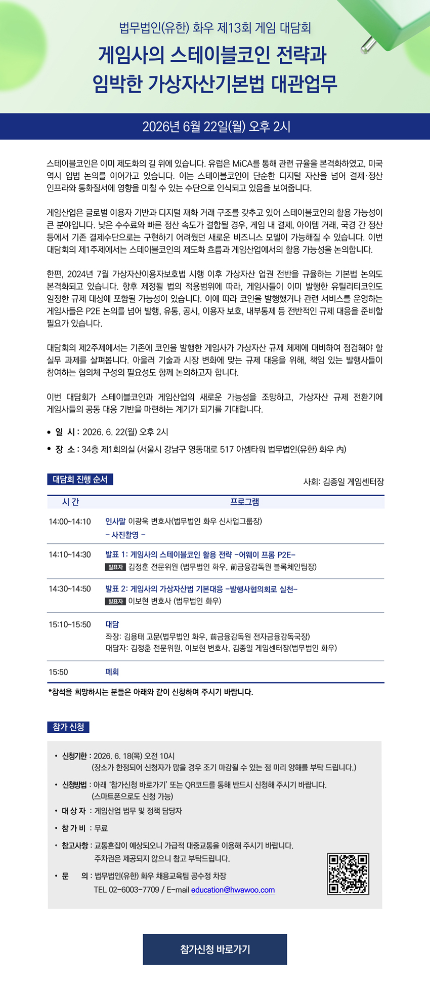 제13회 게임대담회 초청장./사진제공=법무법인 화우