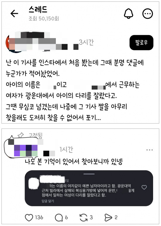 인천 송도 생활자원회수센터에서 발견된 '사람 다리 사건'과 관련해 피해자와 가해자의 구체적인 신상을 언급한 댓글이 온라인에서 확산하고 있다. /사진=X 캡처