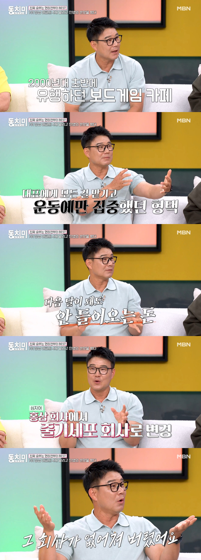 전 테니스 선수 이형택이 강남 아파트 4채 값에 달하는 상금을 날린 사연을 털어놨다. /사진=MBN '속풀이쇼 동치미' 방송 화면