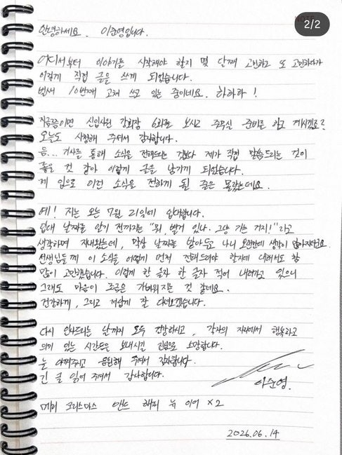 이준영 손편지. /사진=이준영 인스타그램