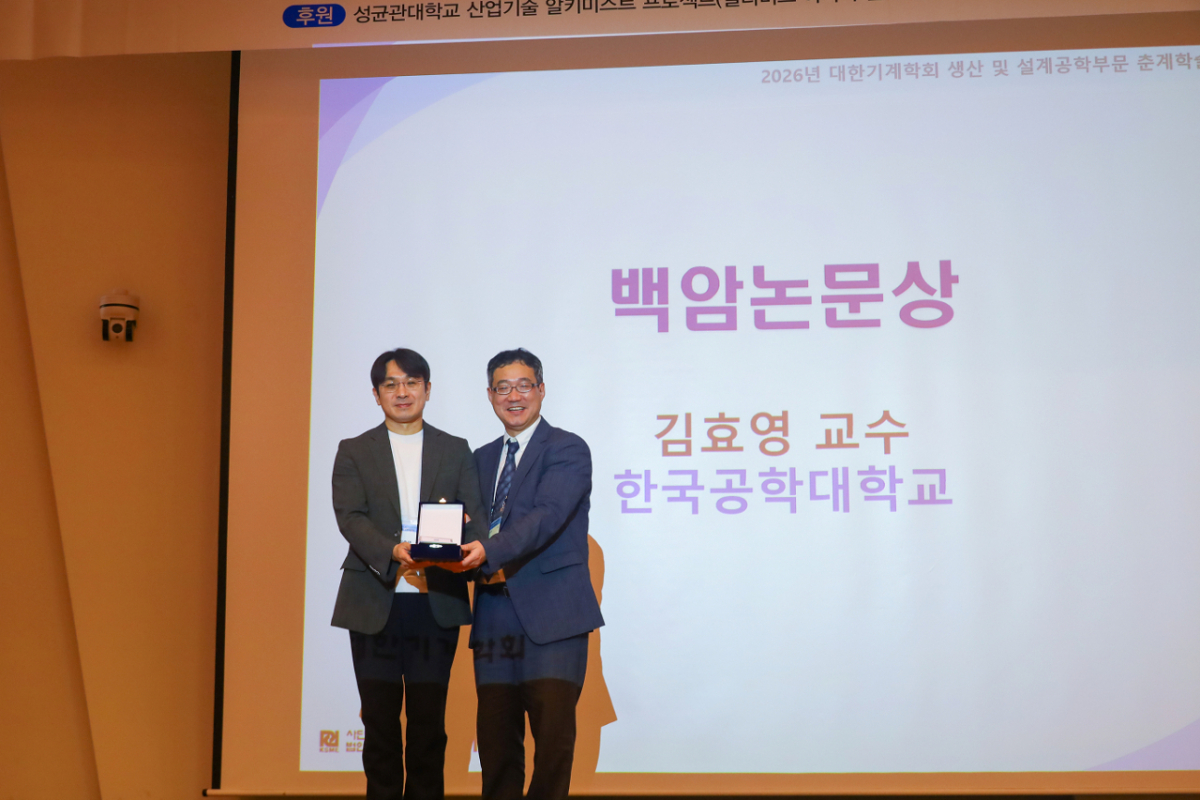 김효영 한국공학대 메카트로닉스공학부 교수(왼쪽)이 백암논문상 수상 후 기념촬영하고 있다./사진제공=한국공학대