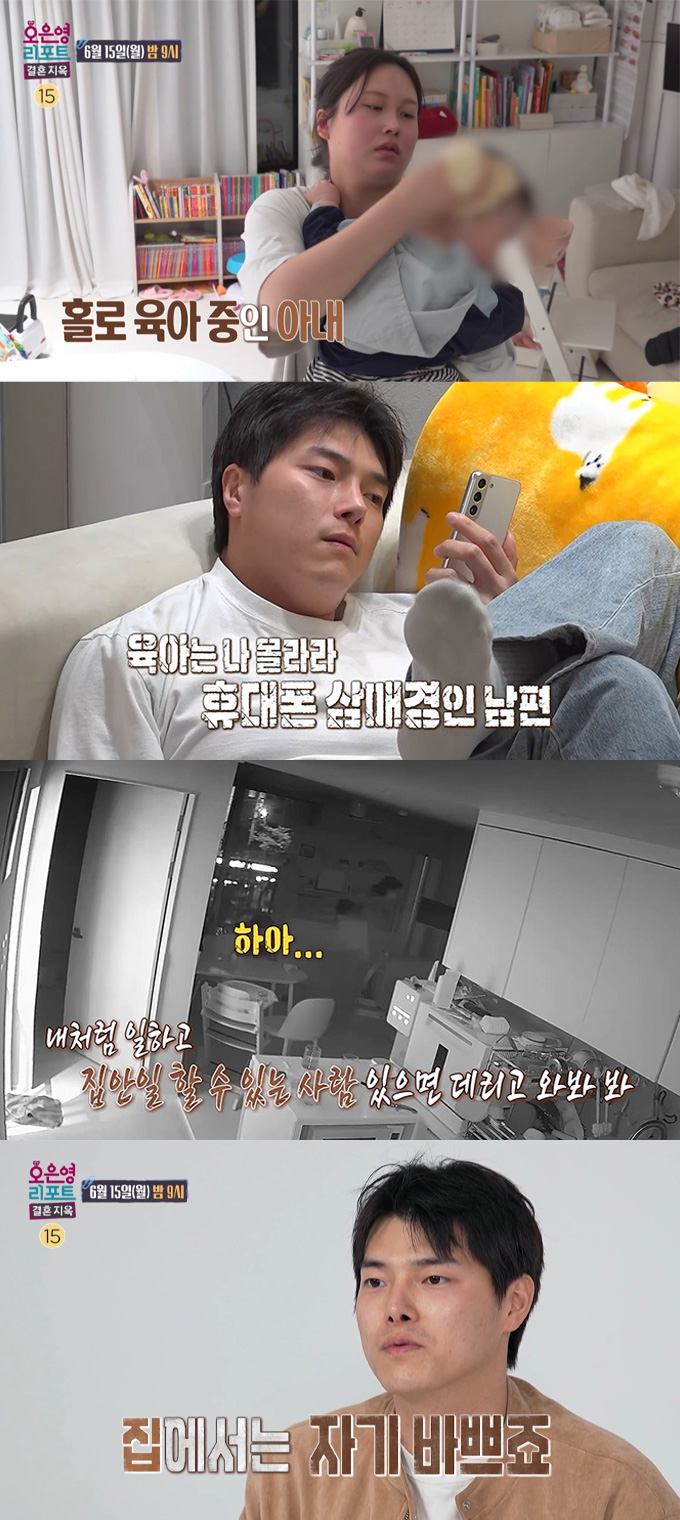 연년생 자녀를 둔 24세 아내가 무심한 남편의 모습에 눈물을 쏟는다. /사진=MBC '오은영 리포트-결혼 지옥'