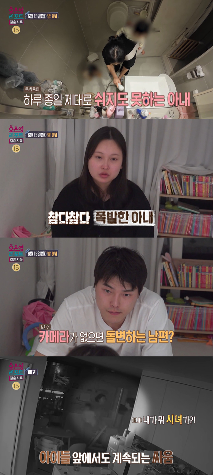 연년생 자녀를 둔 24세 아내가 무심한 남편의 모습에 눈물을 쏟는다. /사진=MBC '오은영 리포트-결혼 지옥'