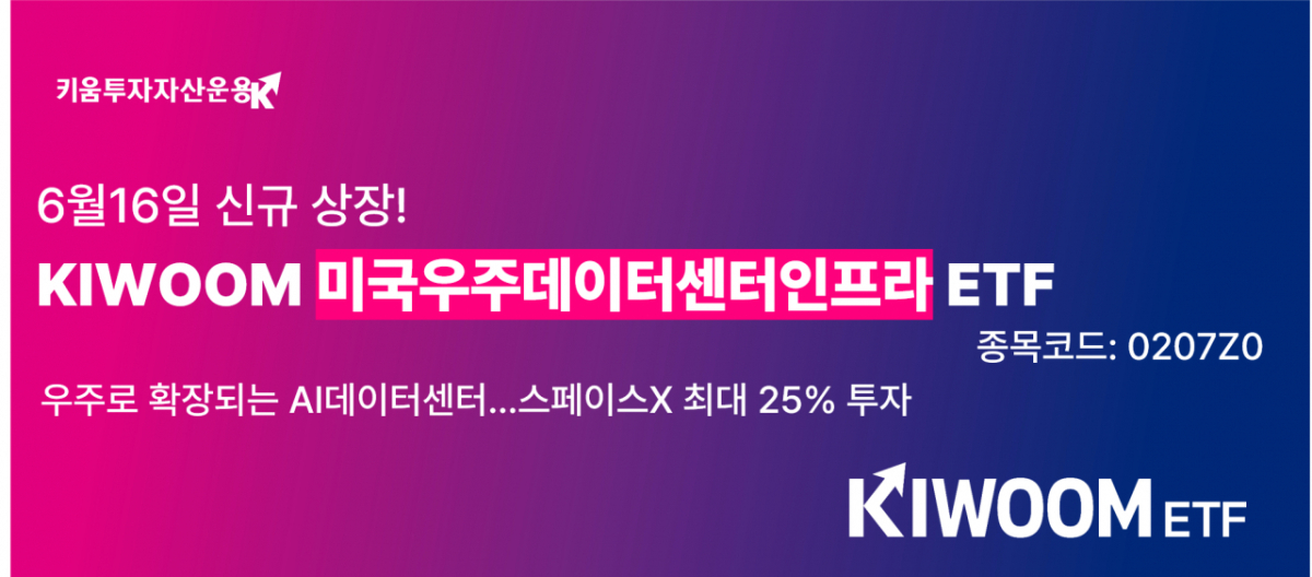 /사진=키움투자자산운용