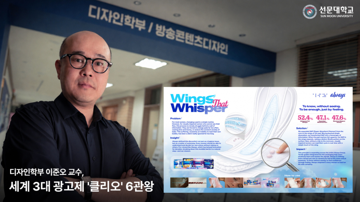 '클리오 어워즈'에서 6관왕을 기록한 이준오 선문대 디자인학부 교수./사진제공=선문대