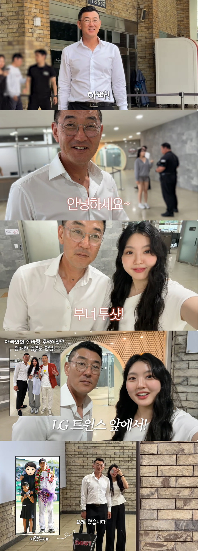 배우 유혜정의 딸 규원 양이 아빠인 야구선수 출신 LG 트윈스 전력강화 코디네이터인 서용빈과 잠실 야구장에서 만났다. /사진=유튜브 채널 '붕어빵이네 혜정규원' 영상