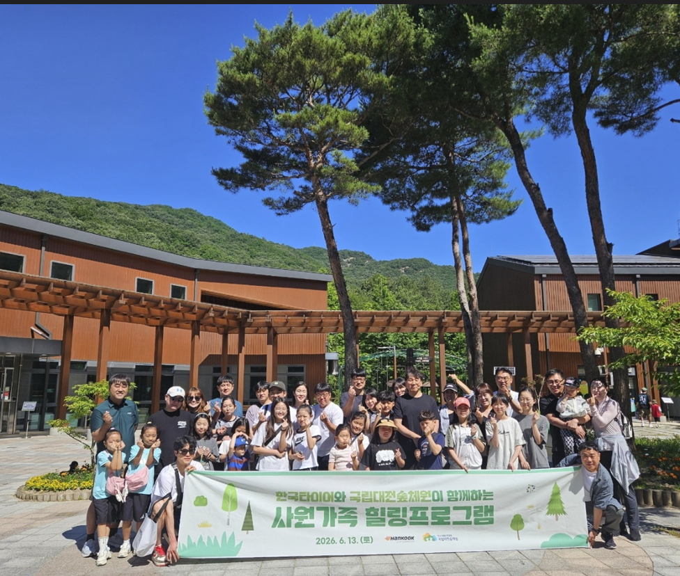 한국타이어앤테크놀로지㈜)는 지난 13일 대전 유성구에 위치한 국립대전숲체원에서 '힐링 프로그램'을 개최했다./사진제공=한국타이어앤테크놀로지