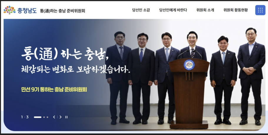 통하는충남준비위원회_홈페이지 이미지.