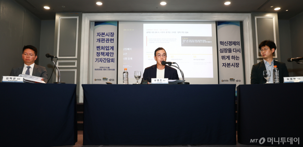 송병준(가운데) 벤처기업협회 회장이 15일 오후 서울 여의도 켄싱턴호텔에서 열린 혁신벤처업계 공동 정책 제안 기자간담회에서 정책제안서를 발표하고 있다. /사진=뉴시스