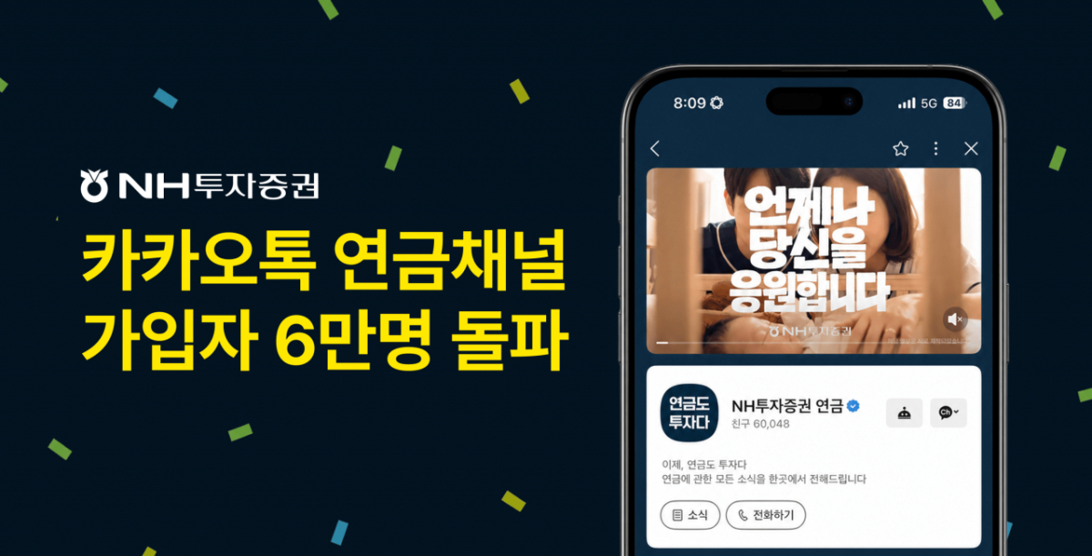/사진=NH투자증권