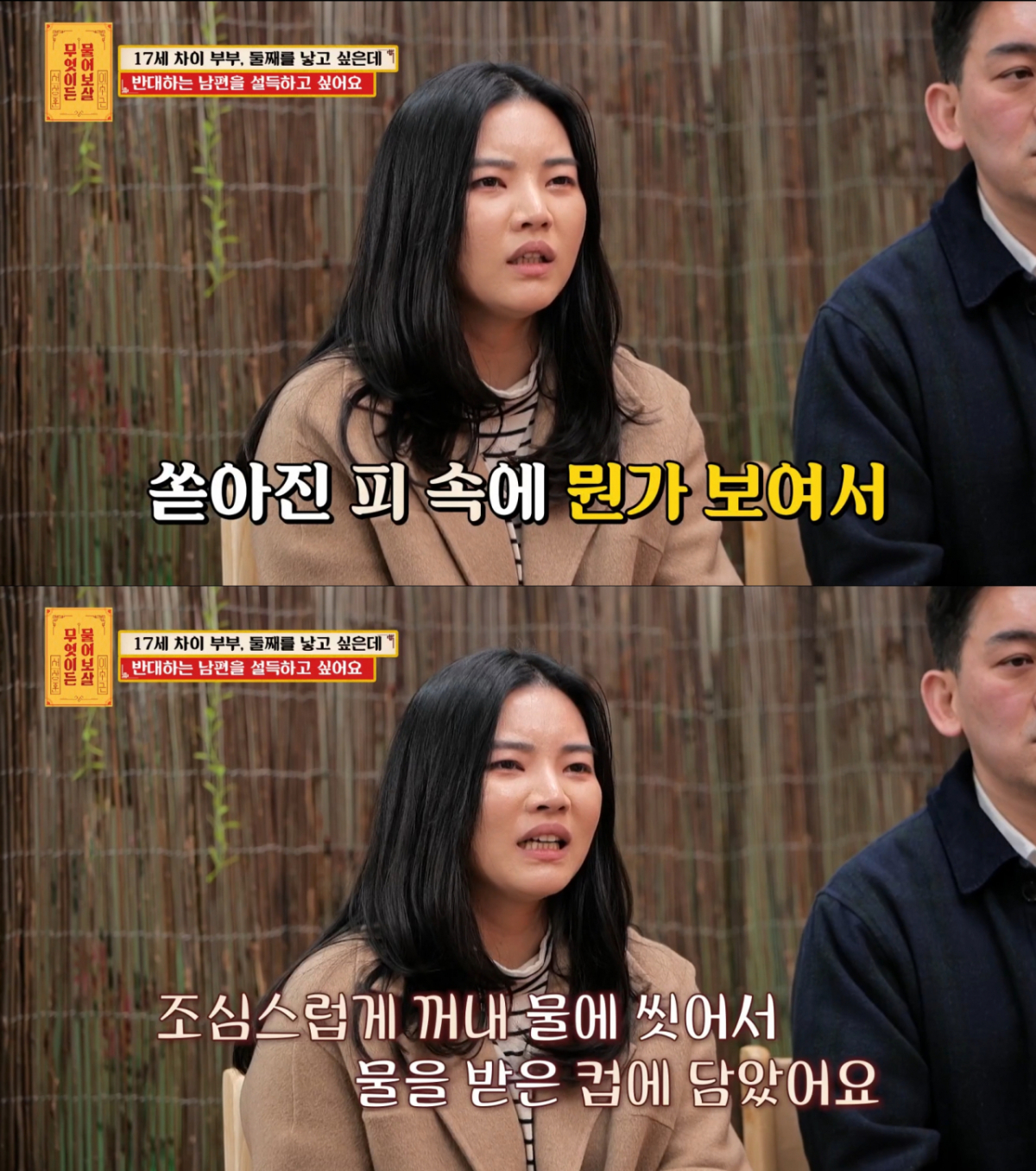 첫 임신 당시 유산을 겪은 아내. /사진=KBS Joy '무엇이든 물어보살' 캡처