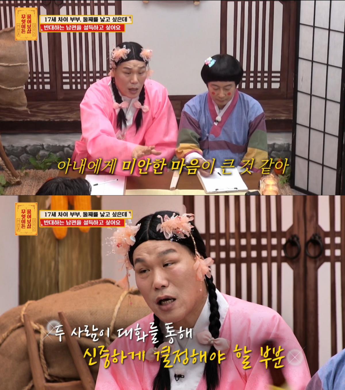 고민을 하는 부부에게 조언하는 서장훈. /사진=KBS Joy '무엇이든 물어보살' 캡처
