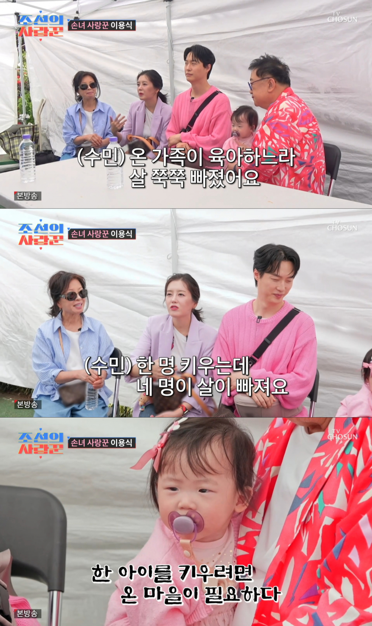 육아로 강제 다이어트를 한 이용식네 가족. /사진=TV조선 '조선의 사랑꾼' 캡처