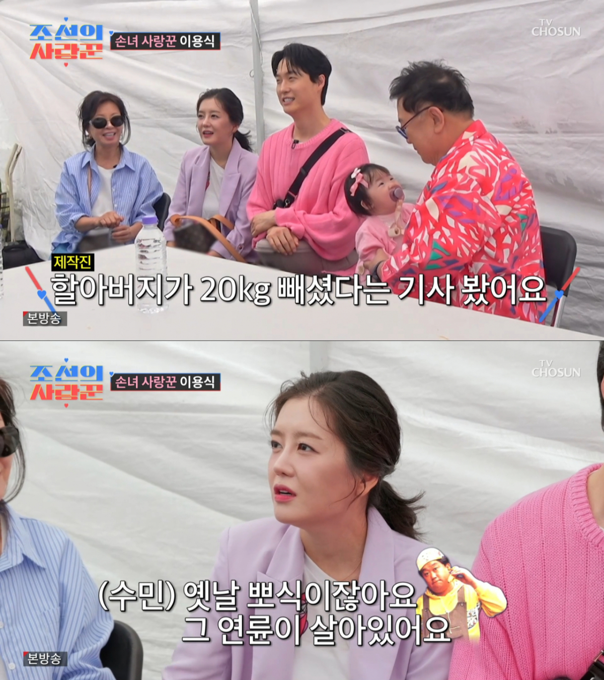 손녀 육아로 22kg이나 빠진 이용식. /사진=TV조선 '조선의 사랑꾼' 캡처