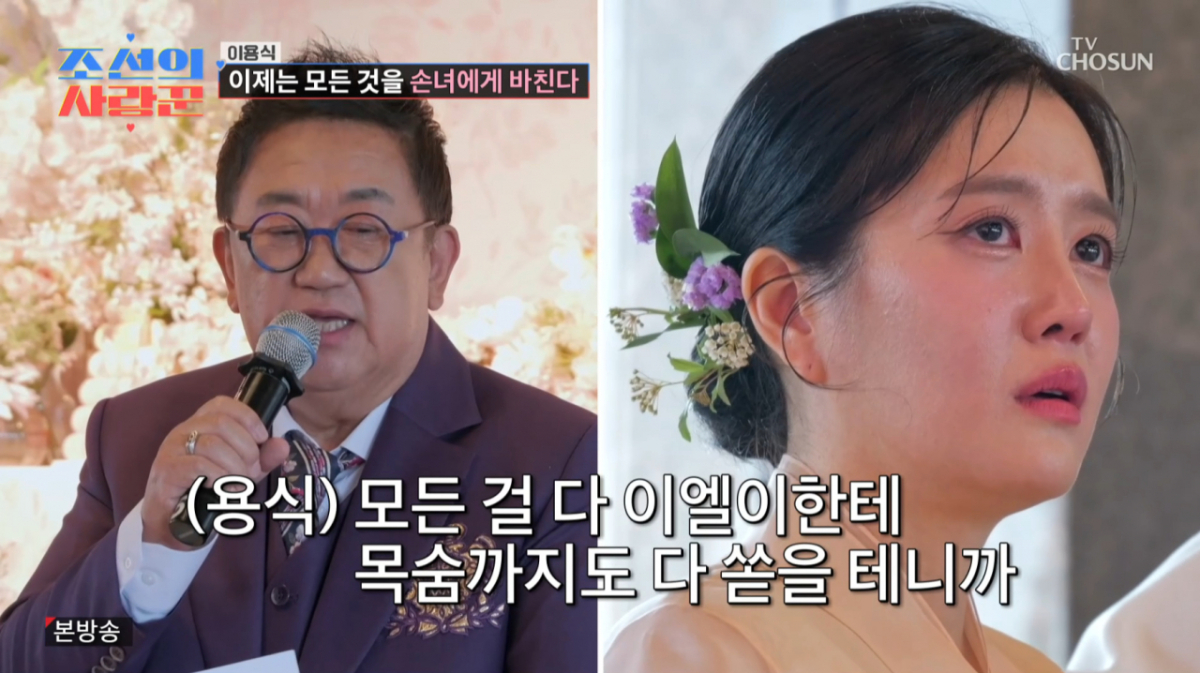 이용식이 손녀의 돌잔치에서 눈물을 쏟았다. /사진=TV조선 '조선의 사랑꾼' 캡처