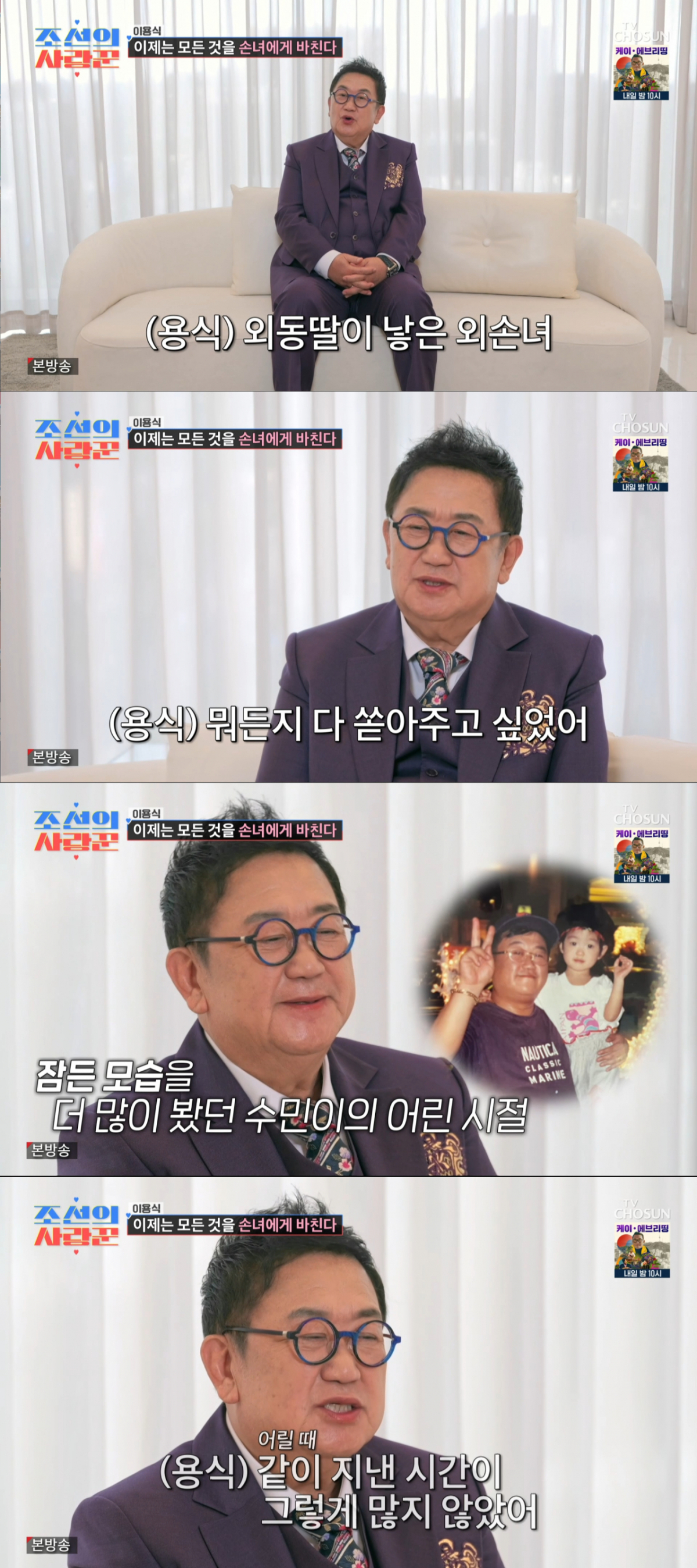 외손녀의 돌잔치를 정성껏 준비한 이용식. /사진=TV조선 '조선의 사랑꾼' 캡처