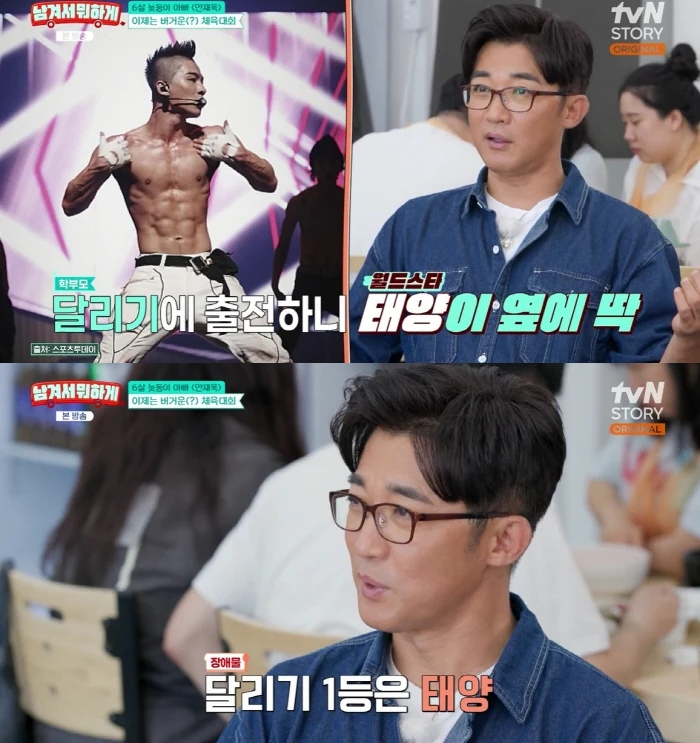 배우 안재욱이 자녀의 유치원 체육대회에서 포착된 가수 태양의 활약상을 전했다. /사진=tvn 스토리 '남겨서 뭐하게' 방송화면