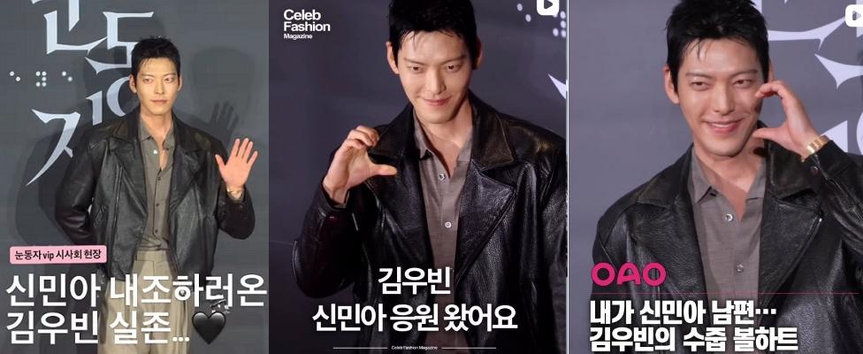 배우 김우빈이 영화 '눈동자' 홍보에 나선 아내 신민아를 응원하기 위해 외조에 나선 모습을 보여 눈길을 끌었다. /사진=인스타그램 갈무리