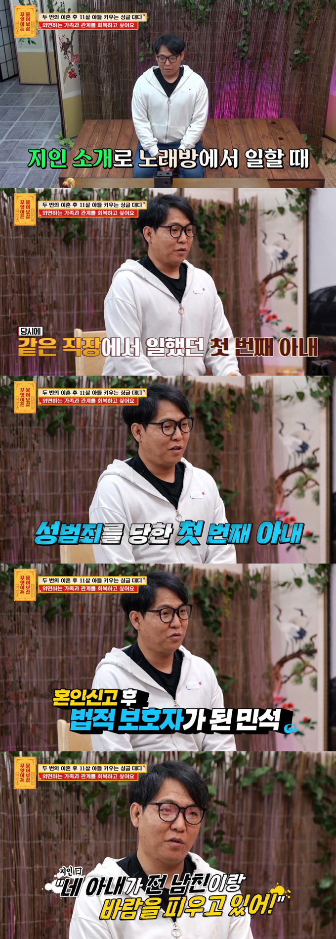 두 번의 이혼 후 홀로 11살 아들을 키우고 있는 남성이 첫 번째 아내와 결혼과 이혼 과정에 대해 털어놨다. /사진=KBS Joy '무엇이든 물어보살' 방송 화면
