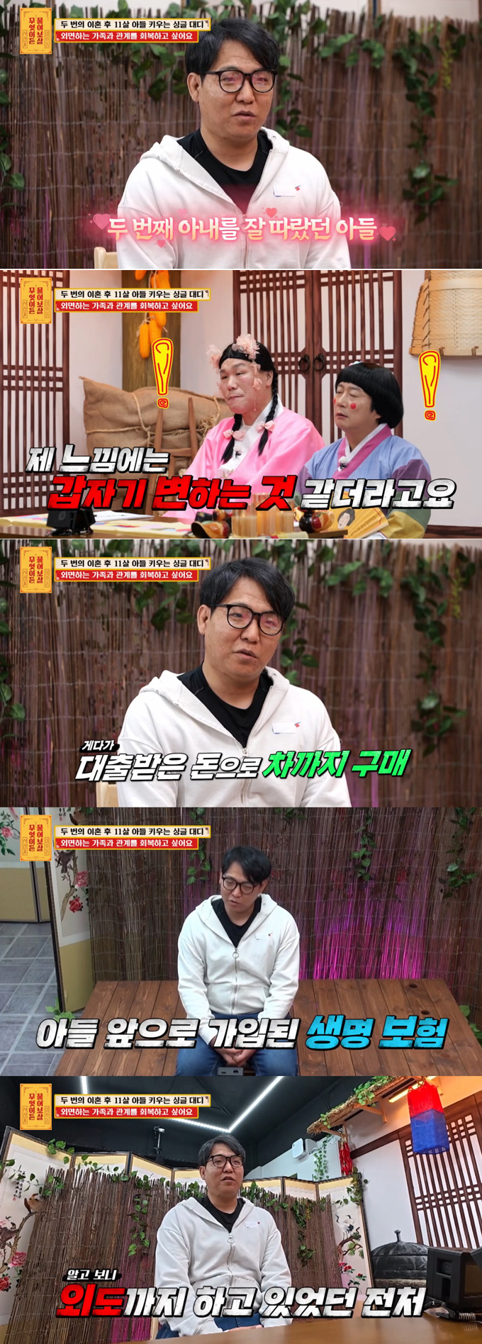 두 번의 이혼 후 홀로 11살 아들을 키우고 있는 남성이 두 번째 아내와도 이혼했다고 밝혔다. /사진=KBS Joy '무엇이든 물어보살' 방송 화면