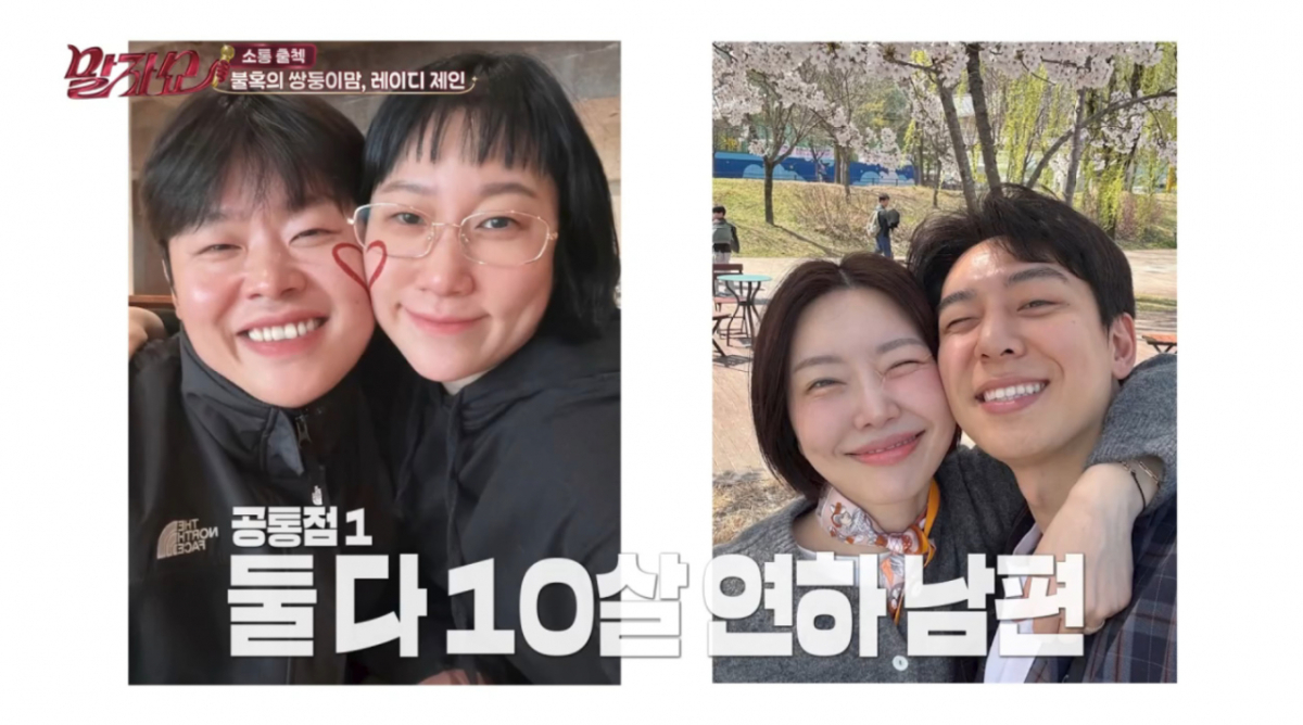 가수 레이디 제인이 10세 연하 남편 임현태의 재테크 실력을 자랑했다. /사진=KBS2 '말자쇼' 방송 화면