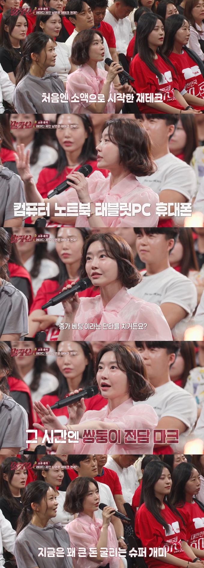 가수 레이디 제인이 10세 연하 남편 임현태의 재테크 실력을 자랑했다. /사진=KBS2 '말자쇼' 방송 화면