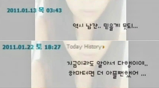 이씨가 조씨와 교제하는 중이었던 2011년 1월 남겼던 글./사진=이은미씨 미니홈피