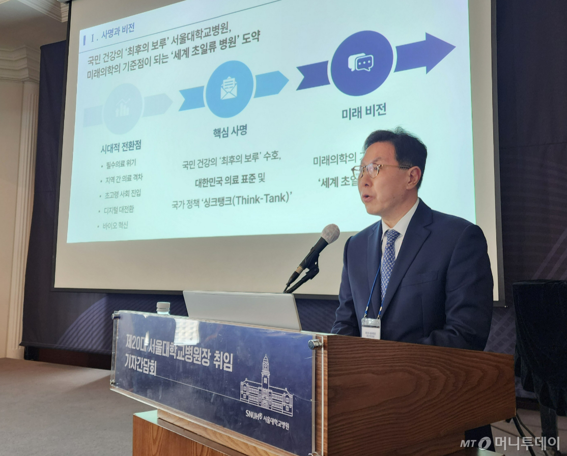 15일 서울대병원이 서울 중구 한국프레스센터에서 개최한 '제20대 서울대병원장 취임 기자간담회'에서 백남종 신임 서울대병원장이 세계 초일류 병원으로 도약하기 위한 청사진을 발표하고 있다. /사진=정심교 기자
