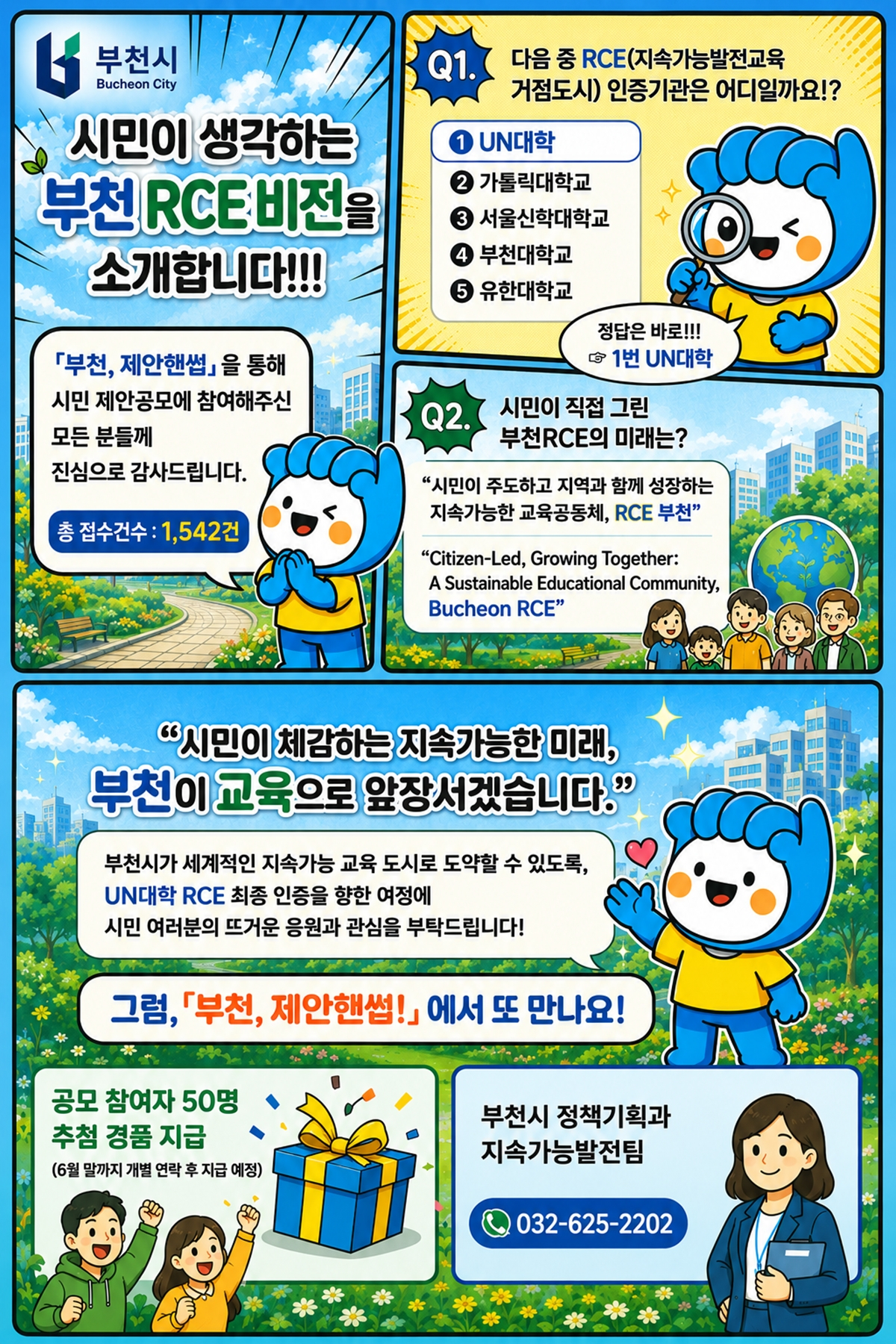 '부천 RCE 비전' 시민 공모 결과 포스터./사진제공=부천