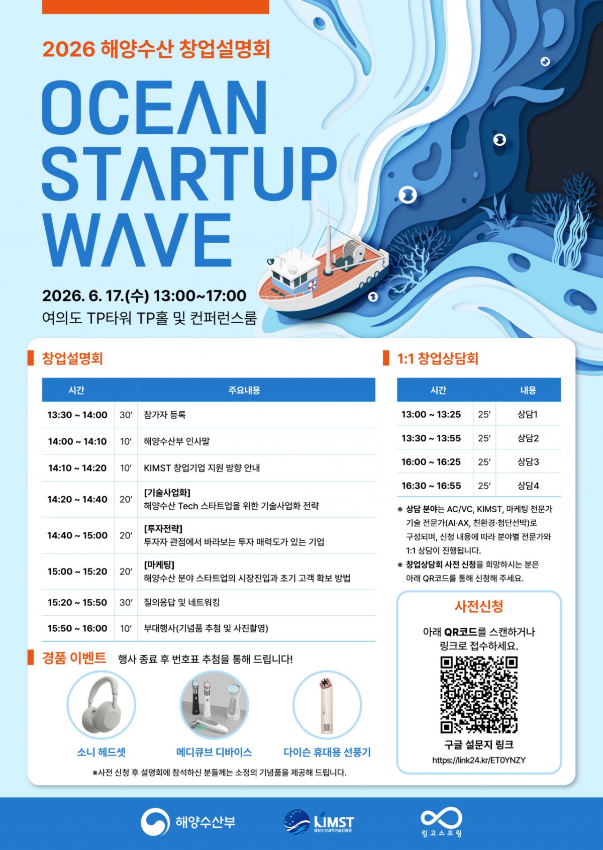 포스터=해수부 제공.