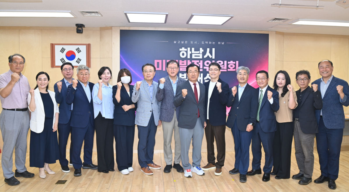 하남시 미래발전위원회. /사진제공=하남시