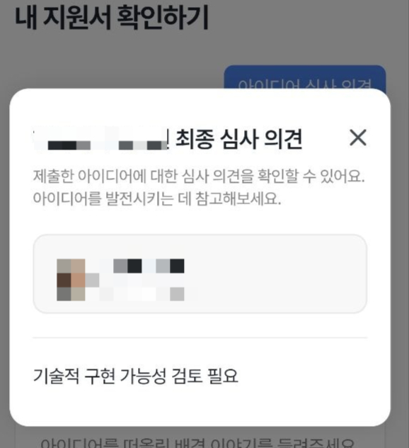 20자가 채 되지 않는 모두의창업 심사평 /사진=SNS