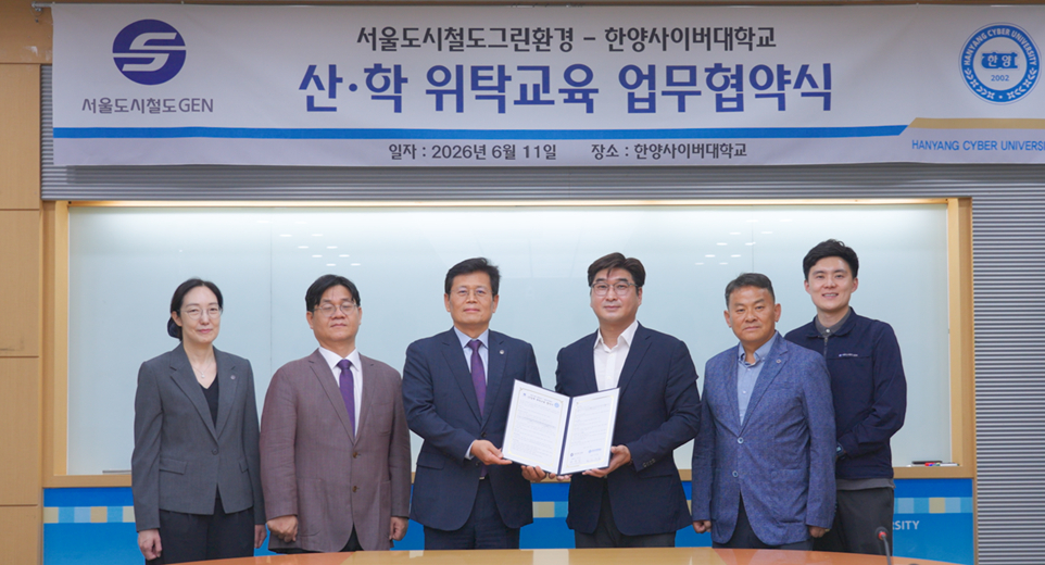 한양사이버대-서울도시철도그린환경 산학협력 업무협약식./사진제공=한양사이버대