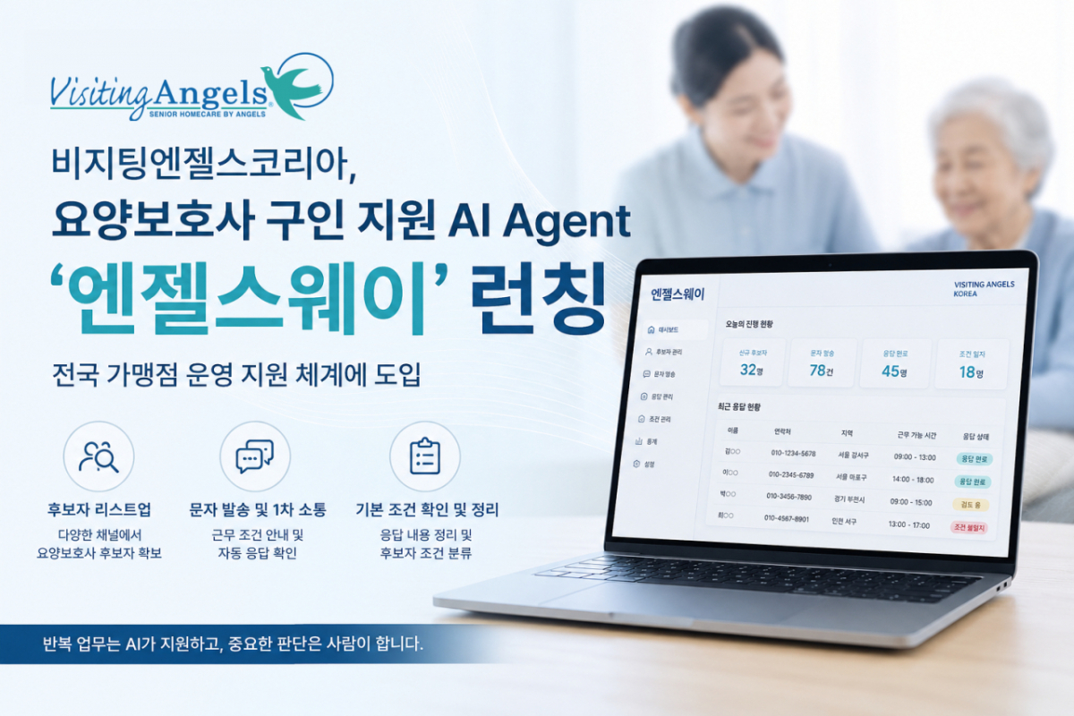 사진제공=비지팅엔젤스코리아