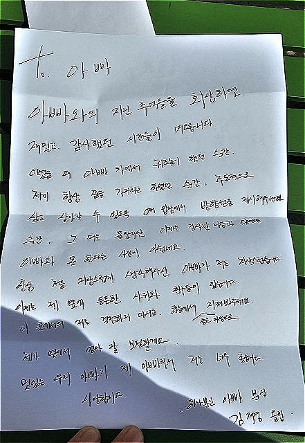 딸 김재경씨가 아빠에게 남긴 손편지. '멋있는 우리 아빠가 제 아빠라서 저는 너무 좋습니다. 사랑합니다'라고 남겼다./사진=한국장기조직기증원