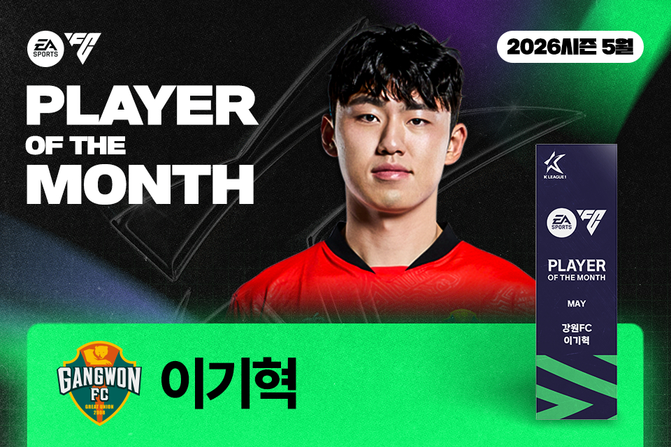 K리그1 5월 이달의 선수상을 수상한 강원FC 이기혁. /사진=한국프로축구연맹 제공